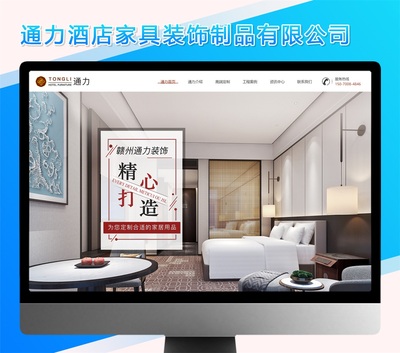 通力酒店家具装饰制品有限公司g